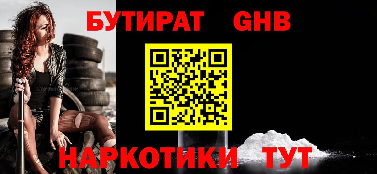 БУТИРАТ бутик Нижневартовск