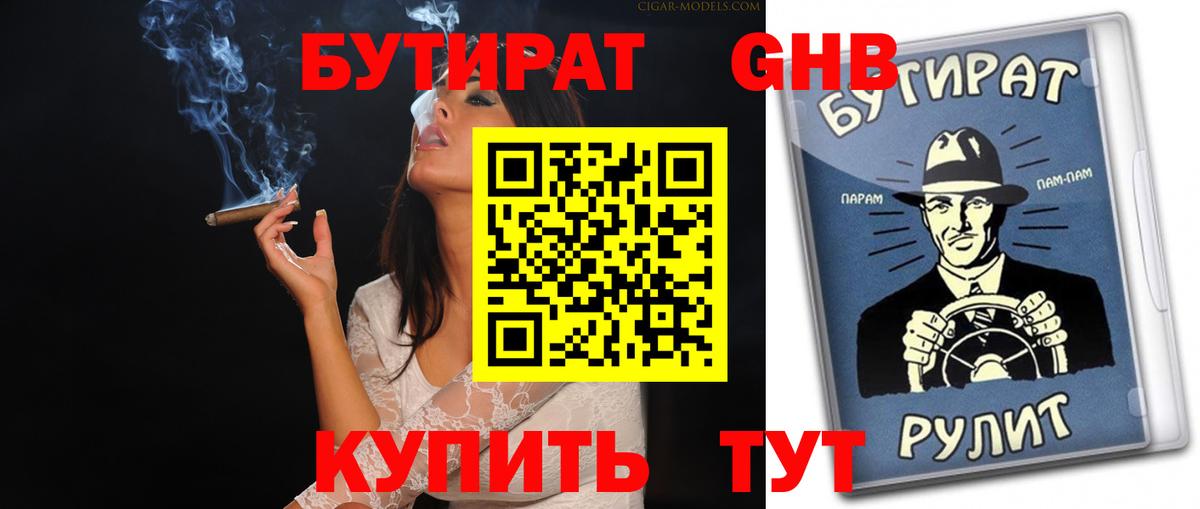 БУТИРАТ жидкий экстази  Вход с VPN  Нижневартовск 