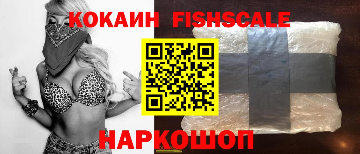 Cocaine FishScale Нижневартовск
