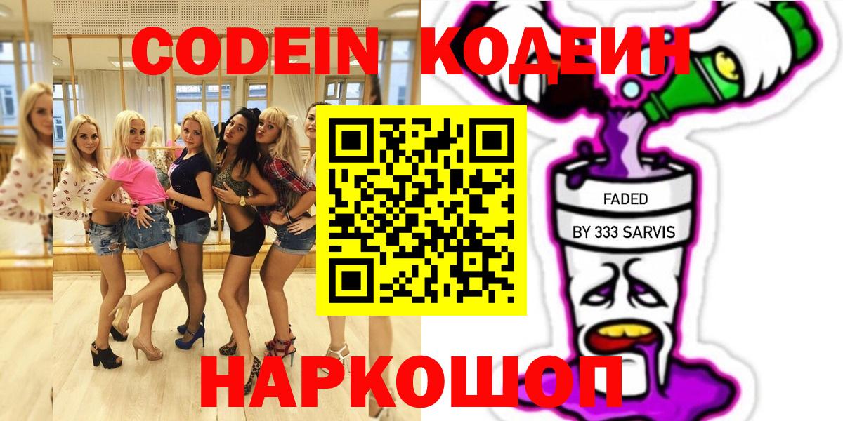 Нижневартовск  Codein Purple Drank  Вход с VPN  Codein Purple Drank 